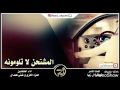 شيلة المشتحن لا تلومونه شيلة المشتحن لا تلومونه