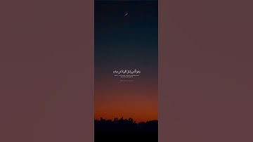 ستاتي واتس آب "القرآن الكريم"-Statut Quran