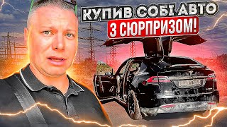 Биток на день народження))) Tesla Model X з Норвегії