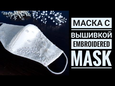 Как сделать маску - быстро, понятно, легко