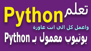 Learn Python in Arabic #199 - gui مربع نص generate text box entry easy tkinter Python in Arabic