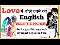 💗 love english sentences hindi mein । love प्यार में बोले जाने वाले  english sentences। Daily sent..