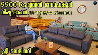 വിഷു ഓഫർ തുടങ്ങി 9900 Rs മുതൽ സോഫകൾ UP to 55% discount|Furniture|All kerala Delivery|Dr. Interior