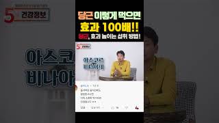 당근 이렇게 먹으면 효과 100배! 당근 섭취 방법!