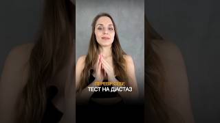 Тест На Діастаз