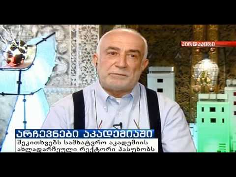 სამხატვრო აკადემიის რექტორი გია გუგუშვილი