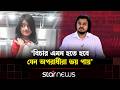 ‘শিশু ধ'র্ষ'ণ-হ’ত্যার বিচার সরাসরি সম্প্রচার করা উচিত’ | Talkshow Clip | Kora Alap | Star News