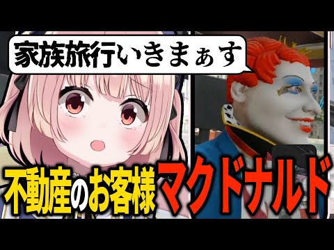 【ストグラ】マクドナルドさんへの接客（家族旅行）【 #小花衣ももみ / 切り抜き 】