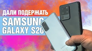 Первый взгляд на Samsung Galaxy S20 Ultra, S20+ и S20