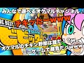 【ビビッター】スーパーチキチキミニゲーム！ナンバーワンビビリは誰たw