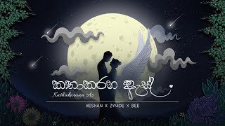 Katha Karana As - Heshan, Af Zynide Bee Lyric Video