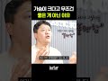 가슴 크다고 무조건 좋은게 아닌 이유 #shorts