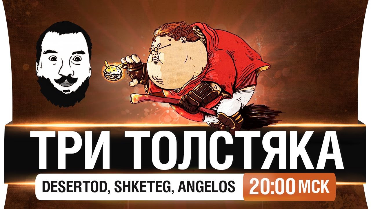 Три толстяка авто