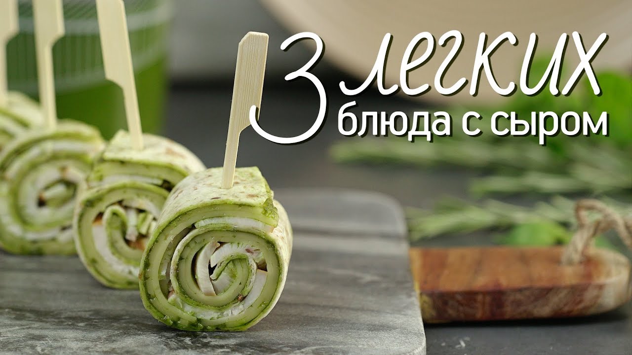 ⁣3 сочных блюда с сыром [Рецепты Bon Appetit]