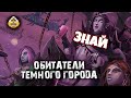 Знай | Warhammer 40k | Обитатели Темного города Коммораг | Часть 1