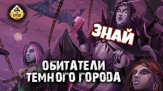 Мультшоу Знай Warhammer 40k Обитатели Темного города Коммораг Часть 1