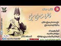 07 خاطرات حاج سیاح نویسنده حاج محمد علی سیاح محلاتی گویش ح پرهام آوای بوف کتاب صوتی 