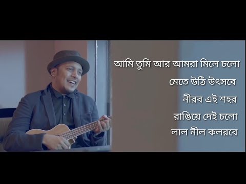 ভিডিও: আমি. তুমি. আর আমরা নেই