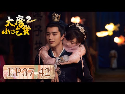 EP37-42 | Wan'er sacrificed to end all and met Qingyang again | [Gourmet in Tang Dynasty S2 大唐小吃货2]