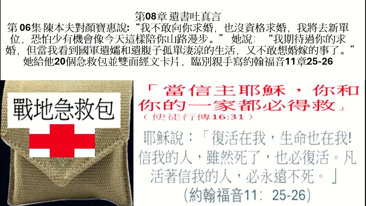 《苦楚至暂》I 第08章 遗书吐真言 I 第 06集 陈本夫对宝惠说：我不敢向你求婚，我将去新单位，恐怕少有机会像今天这样陪你山路漫步。她说：我期待过你的求婚，但当我看到国军遗孀和遗腹子孤单凄凉...