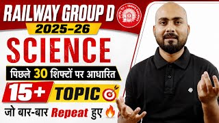 GROUP D 2026 🎯 EXAM ANALYSIS TODAY 🔥| पिछले 30 शिफ्टों में ये 15 Topic बार बार Repeat हुए ✅|Alok Sir