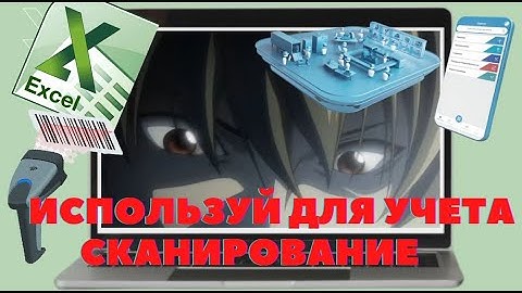 Сканирование штрих кода товара или имущества