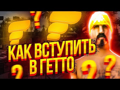 КАК ВСТУПИТЬ в