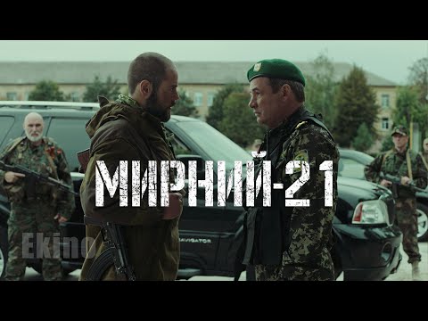 Мирний 21 💙💛 український #трейлер 💛💙 Драма 2023