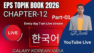 EPS-TOPIK CHAPTER 12 Live stream class. Part.1 @zeeyesentertainment @GRJoshi42  