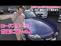 『激レア！アルピナのロードスター』MT女子でドライブGO!!