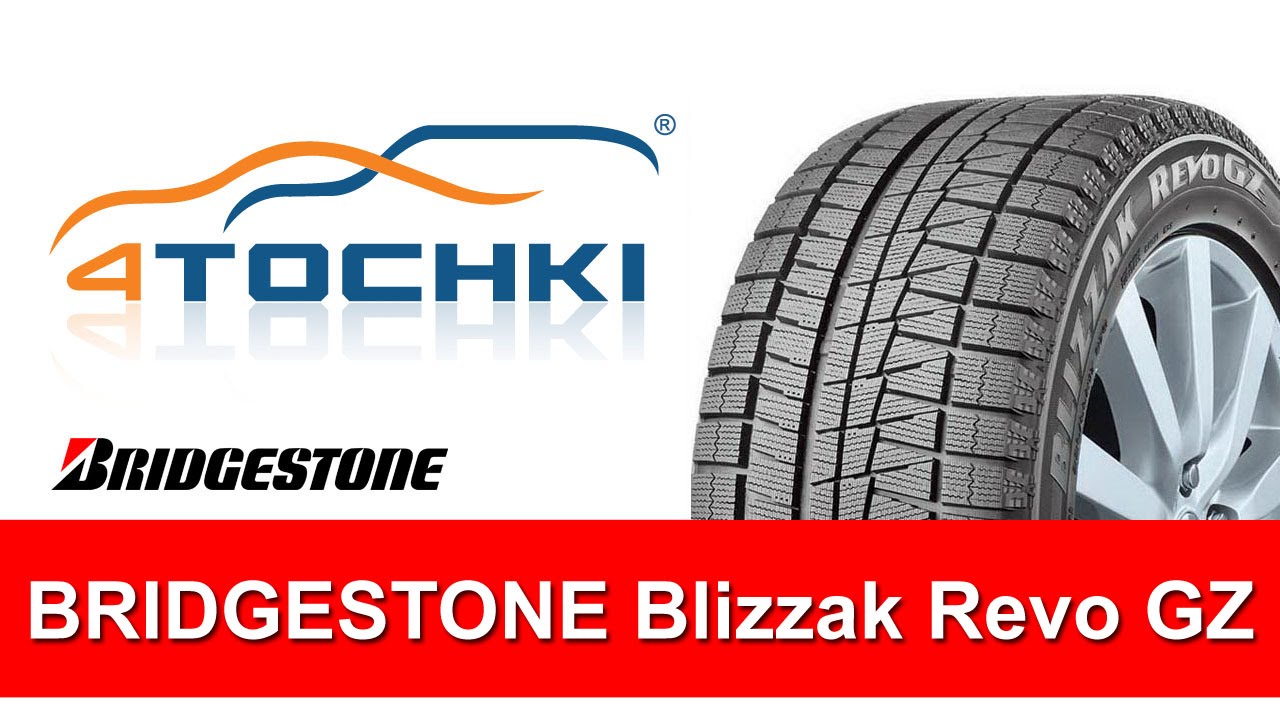 Зимняя нешипованная шина Bridgestone Blizzak Revo GZ