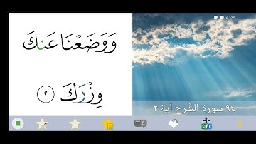 سورة الشرح بصوت القارئ سعد الغامدي