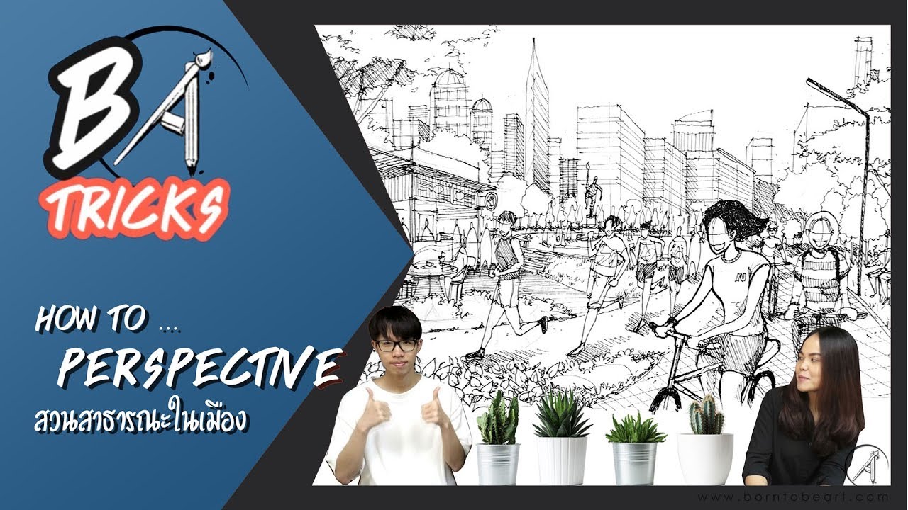 BA tricks : (ep.4) วาดPERSPECTIVE_สวนสาธารณะในเมือง