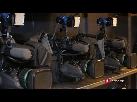 პირველმა არხმა ახალი ვიდეოკამერები შეიძინა