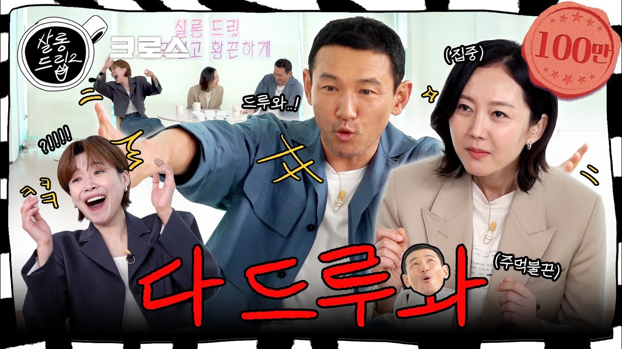 [SUB] 황정민&염정아 - 빠다(BTS) 리믹스 | EP.52 황정민 염정아 | 살롱드립2