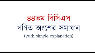44 BCS | Math Solution | Govt. Job Question | ৪৪ তম  বিসিএস পরীক্ষা | গণিত সমাধান