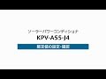 ９）整定値の設定・確認（KPV-A55-J4）