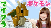 ポケモンセンターの作り方 Minecraft Youtube