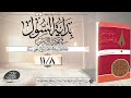 بداية السول في تفضيل الرسول 8 11 الشيخ عرفات بن حسن المحمدي