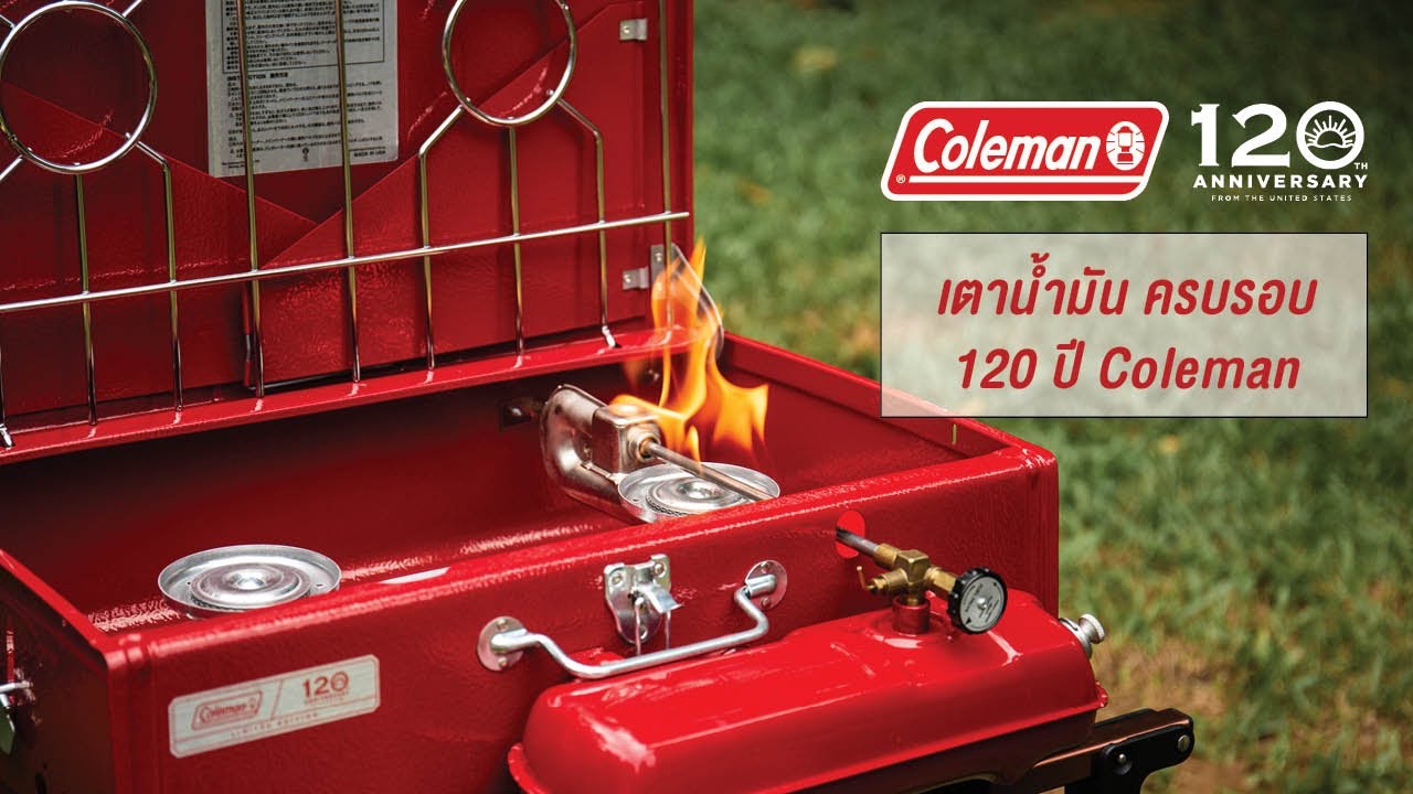 เตา Coleman 120th Anniversary