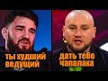 ТЕБЕ НАДО ДАТЬ ЧАПАЛАХА / КОНФЛИКТ АЛЬФРЕДО И СЕРГЕЯ ЕРКАЕВА