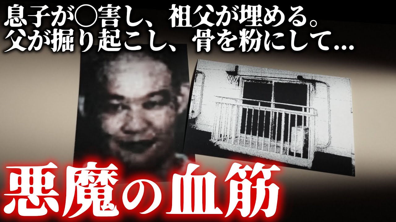 栃木で7年間失踪の2名の男女。家族ぐるみで隠ぺいされた恐怖の所業