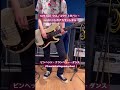 ウエノコウジと対バン!ピンヘッド・クランベリー・ダンス #theemichellegunelephant