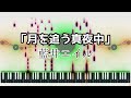 月を追う真夜中/藍井エイル/アニメ「グランベルム」OP曲/Gachok Music