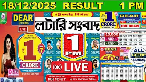 DEAR LOTTERY SAMBAD MORNING 1 PM RESULT TODAY LIVE DRAW ON 18.12.2025 NAGALAND THURSDAY