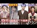 【緊急ニュース‼️】中国大ヒット作「エイラク」の主役呉謹言(ウー・ジンイェン)がまさか、いきなりの結婚発表！！2人の恋愛から結婚までの経緯、さらに2人の作品もご紹介いたします。