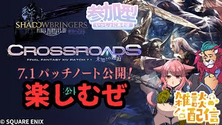 【#FF14/Garuda鯖】パッチ7.1楽しんでますか？僕はクレジットカードを不正利用されたので大変です！ファイナルファンタジー14／#FINALFANTASYXIV　ドラクエ３もいいけどね！