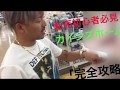 【せどり】ホームセンターせどり術！カインズホーム仕入れのコツ！
