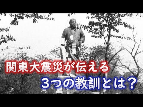 [災害から命と暮らしを守る] 関東大震災100年 | NHK