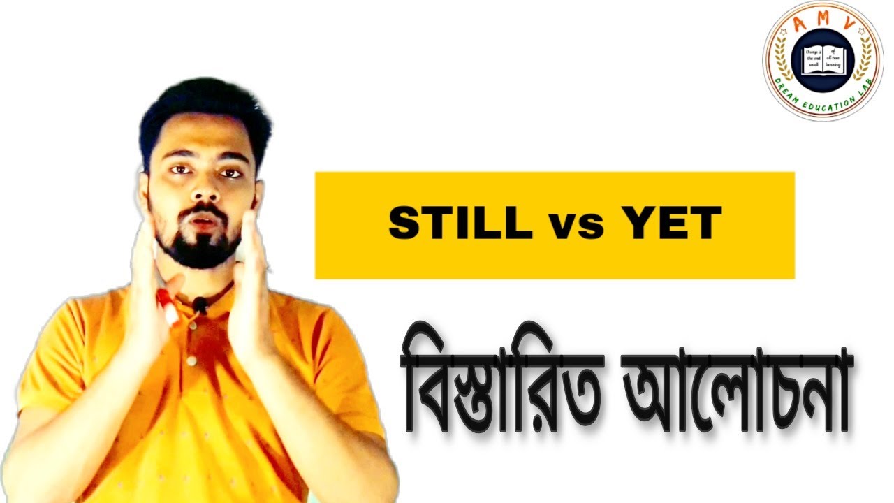 STILL vs YET| LEARN USE OF ADVERBS IN ENGLISH GRAMMAR IN BENGALI| ADVERBS| BASIC ENGLISH GRAMMAR